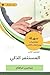 ‫ملخص كتاب المستثمر الذكي‬ (Arabic Edition)