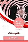 ملخص كتاب هلوسات (Arabic Edition) ملخص كتاب هلوسات (Arabic Edition)