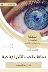 ملخص كتاب دماغك تحت تأثير الإباحية (Arabic Edition) ملخص كتاب دماغك تحت تأثير الإباحية (Arabic Edition)