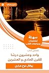 ملخص كتاب واحد وعشرون درسًا للقرن الحادي و العشرين (Arabic Edition) ملخص كتاب واحد وعشرون درسًا للقرن الحادي و العشرين (Arabic Edition)
