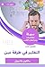 ‫ملخص كتاب التفكير في طرفة عين‬ (Arabic Edition)