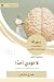‫ملخص كتاب لا تؤذي أحدا: قصص الحياة والموت وجراحة المخ‬ (Arabic Edition)