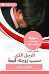 ملخص كتاب الرجل ...