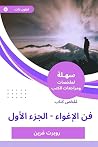 ‫ملخص كتاب فن الإ...