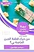 ‫ملخص كتاب من حرك قطعة الجب...