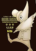 Soul Eater: The Perfect Edition 15