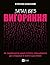 Запал без вигоряння. Як зав...