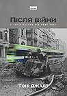 Після війни. Істо...