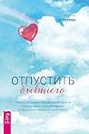 Отпустить бывшего...