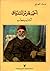 أحمد فارس الشدياق: آثاره وعصره