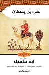 ‫حى بن يقظان: كلا...