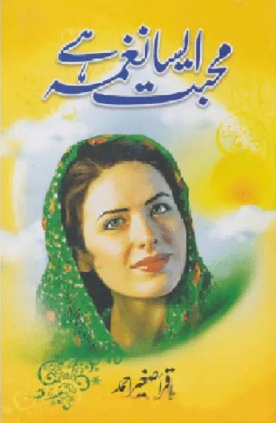 Mohabbat Aisa Naghma hai/محبت ایسا نغمہ ہے