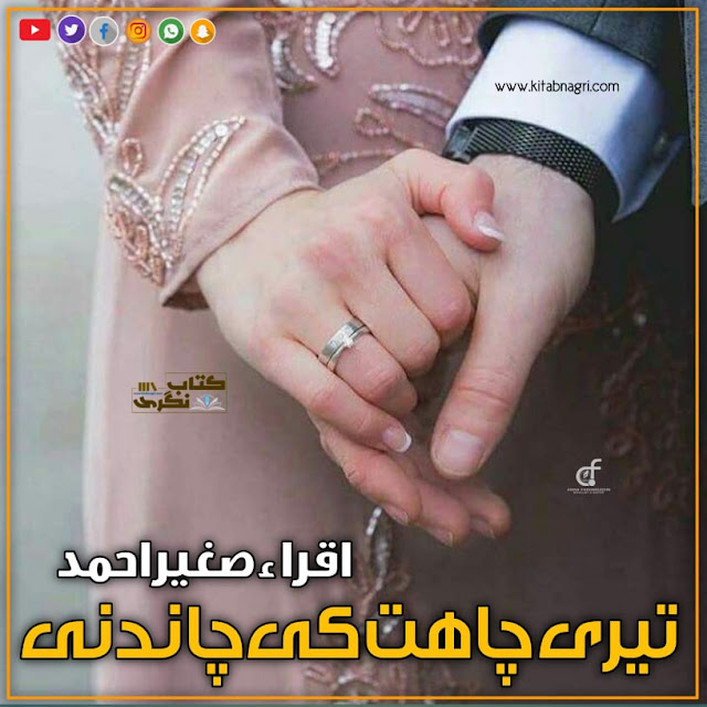 Teri chahat ki chandni/تیری چاہت کی چاندنی
