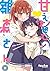 甘えさせて雛森さん！（2） by tsuke