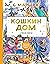 Кошкин дом. Сказки
