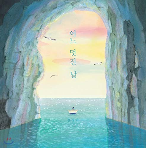 What a wonderful day (Korean Edition)