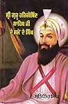 Sri Guru Hargobind Sahib Ji De Same de Sikh