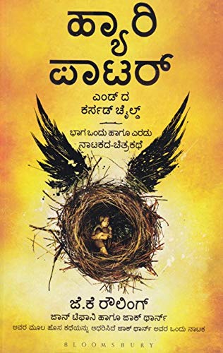 Harry Potter And The Cursed Child