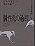 個性化の過程 ユングの類型論よりみた人格論