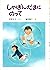 Shabondama ni notte (Ryō-chan to Sato-chan no ohanashi) by Masako Matsuno