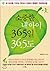 My precious child 365 days 36.5 degrees (Korean Edition)