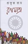 Rātrira ran̐debhu