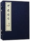 《神雕侠侣》(珍藏版)(套装共8册)