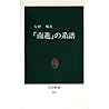 「南進」の系譜