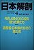 Gaishi jōriku Nihon no kabe o yabutta otokotachi (Nihon kaibō... by Yūsuke Fukada