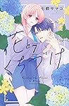 花とくちづけ 7 [Hana to...
