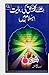 ALAE KALIMATUL HAQ KI RAWAIYAT ISLAM MAIN by Mian Muhammad Afzal