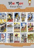 Dhaka Puran (Hardcover)