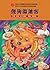 Because of Winn-Dixie (Chinese Edition)