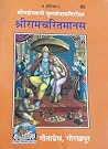 Shri Ram Charitra...