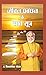 Jiwan Prabandhan Ke Sath Sutra