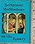 Scriptural Meditations on the Rosary