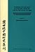 Chinese Social and Economic History from the Song to 1900: Report of the American Delegation to a Sino-American Symposium, Beijing, 26 October–1 ... 45) (Michigan Monographs In Chinese Studies)