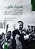 ‫شيئ عابر ...: نابلس تحت الاحتلال (حزيران / يونيو 1967 - آذار / مارس 1969): مذكرات ووثائق حمدي طاهر كنعان (سلسلة ذاكرة فلسطين)‬ (Arabic Edition)