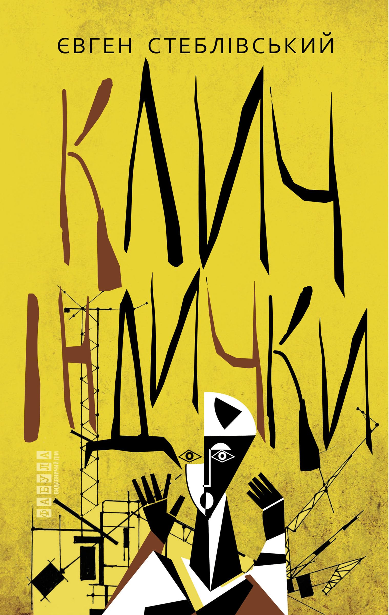 Клич індички (Hardcover)