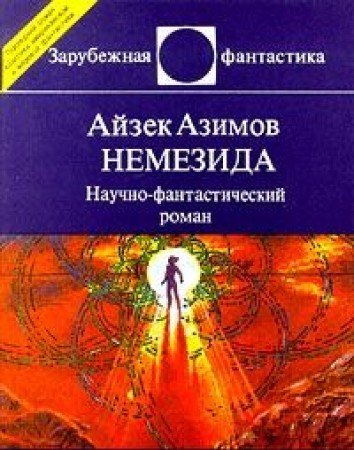 Nemezida