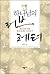 Gods love letter (Korean Edition)