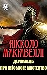Державець. Про ві...