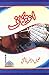 Etakaf by Khalil-ur-Rehman Chishti
