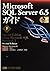 Microsoft SQL Server 6.5ガイド〈下〉 by Stephen Wynkoop