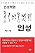 Insung Revolution (Korean Edition)