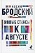 Rip.Brodskii.Novie stansi k Avgyste:stih(n.o)
