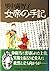 女帝の手記 (第4巻)