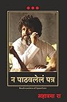 न पाठवलेलं पत्र [Na Pathavlel Patra]