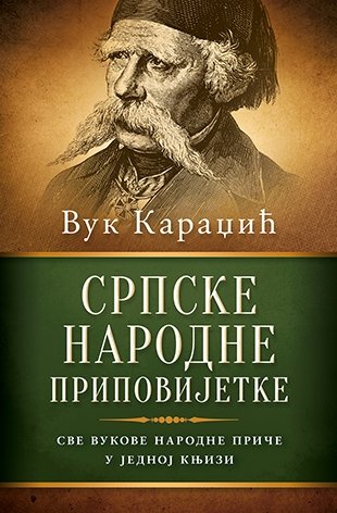 SRPSKE NARODNE PRIPOVIJETKE (Paperback)