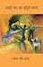 BANSURI THE FEELINGS by Mukesh Setia